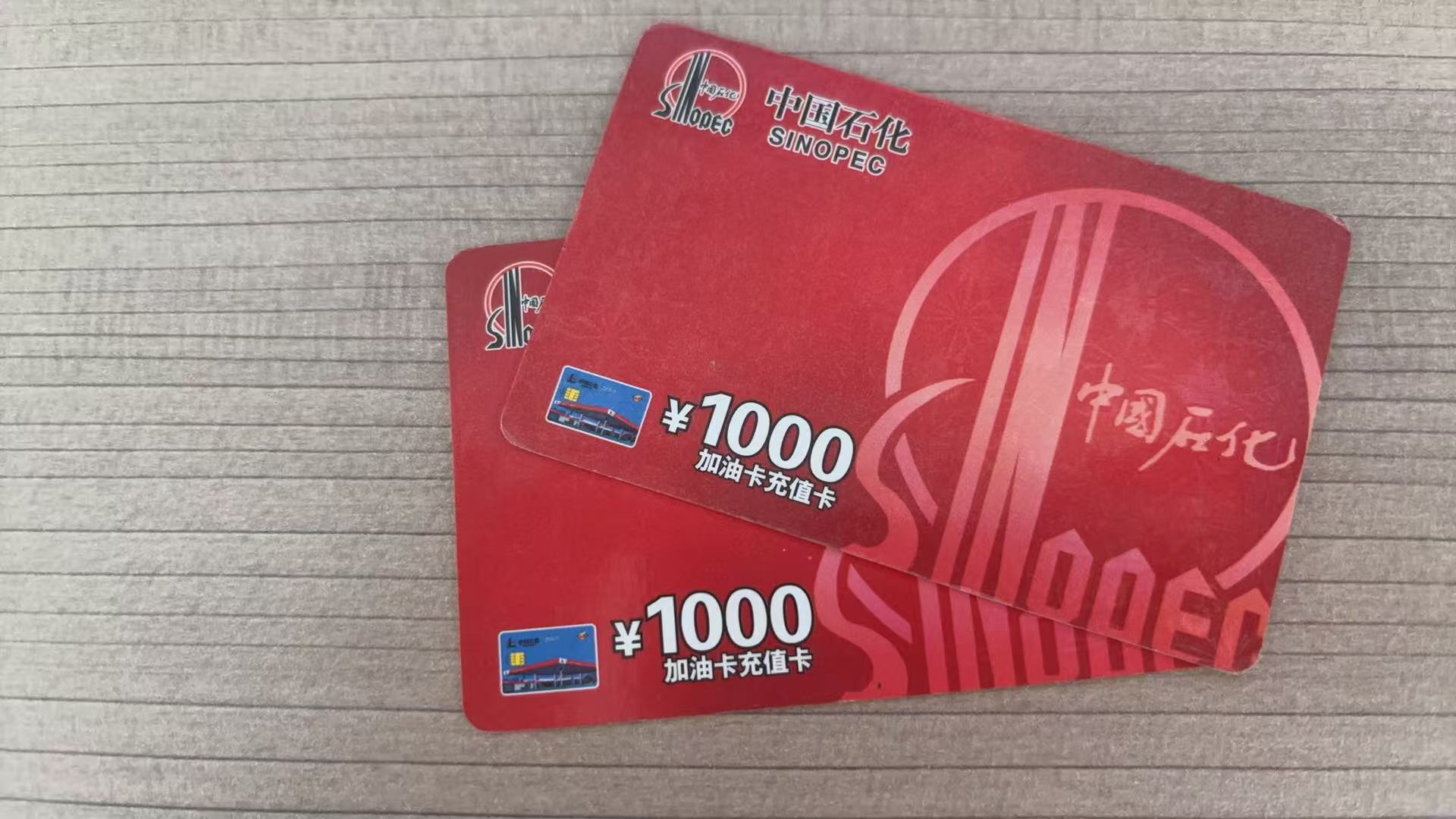 石化加油卡闲置别愁，帮你“加油”回血