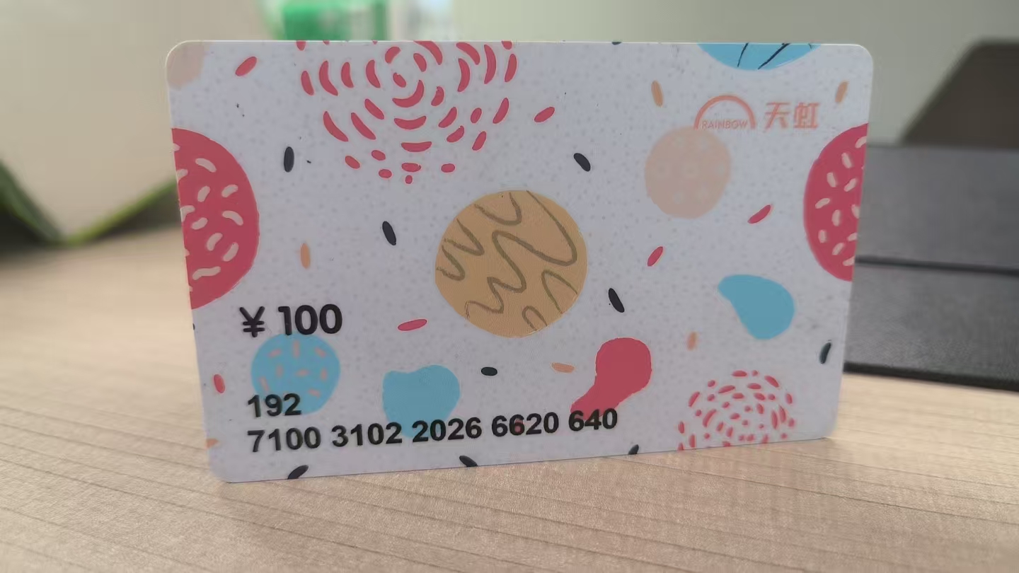 闲置天虹购物卡别浪费，这样变现才靠谱