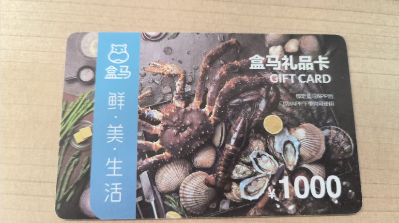 盒马鲜生卡怎么回收？