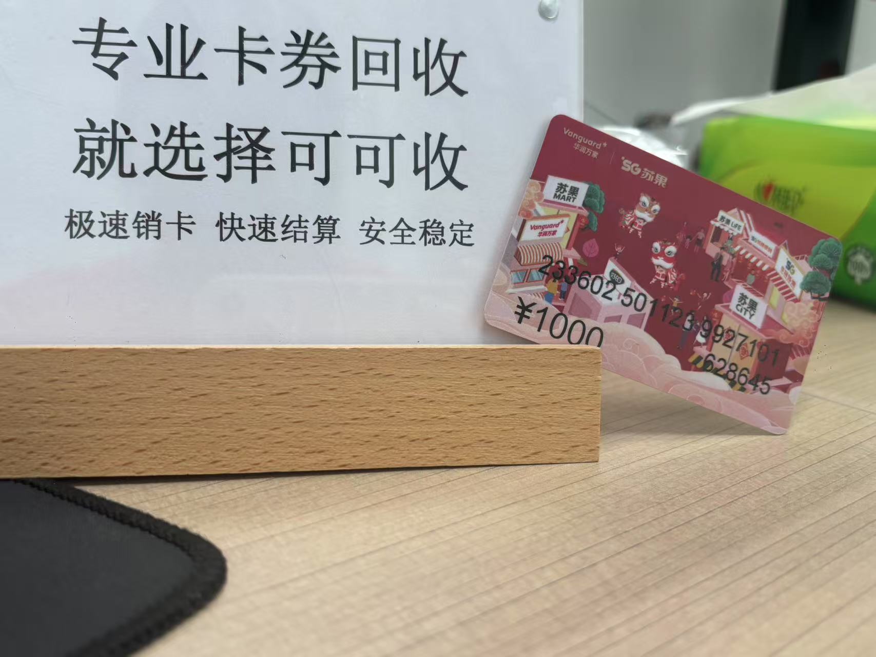 苏果购物卡回收全攻略：安全变现的实用指南