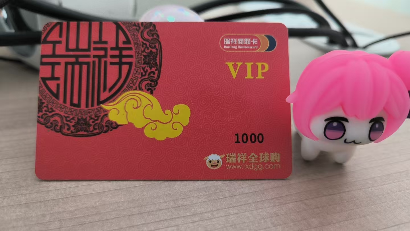 瑞祥商联卡回收价格是多少？哪个回收平台更划算？
