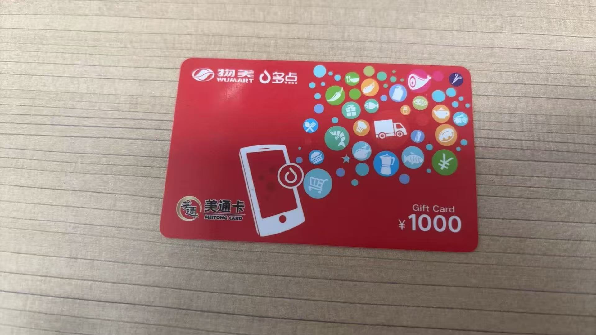 物美通卡回收指南：可可收助你高效处理闲置卡