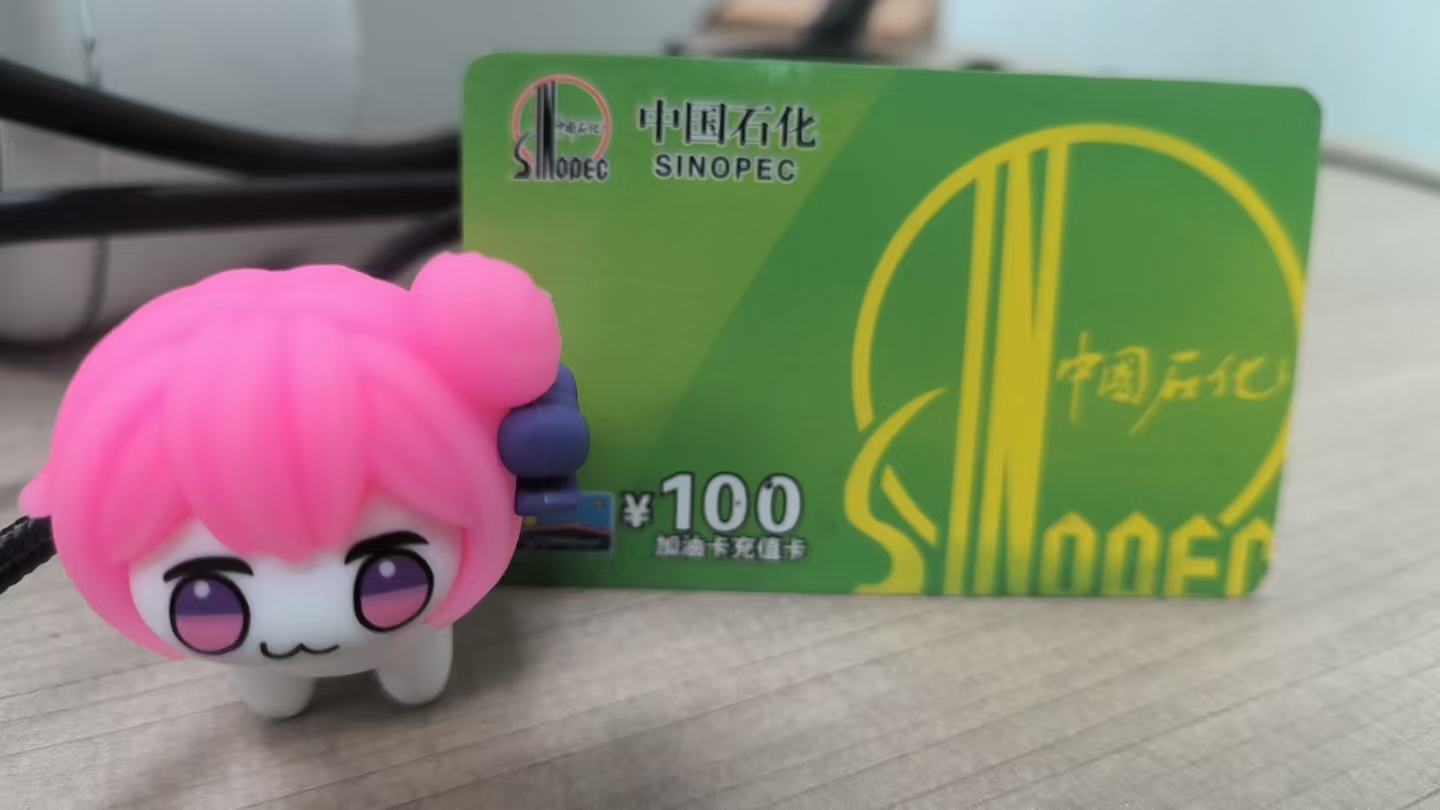 中石化加油卡回收方法