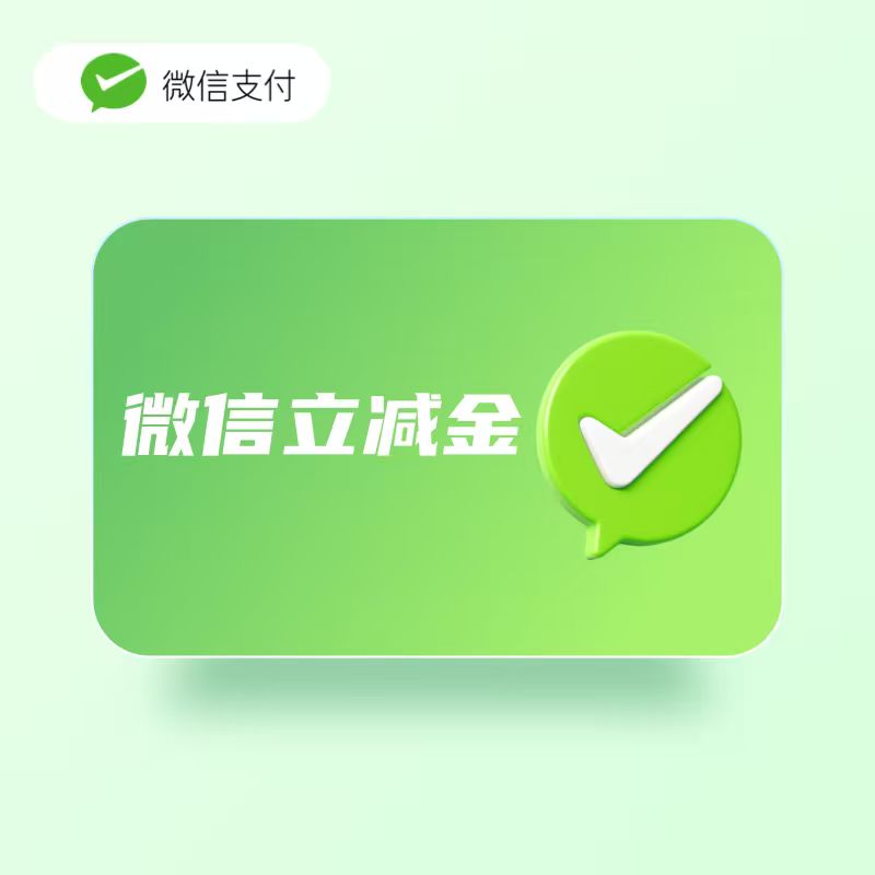 微信立减金回收平台有哪些？可可收：安全靠谱之选