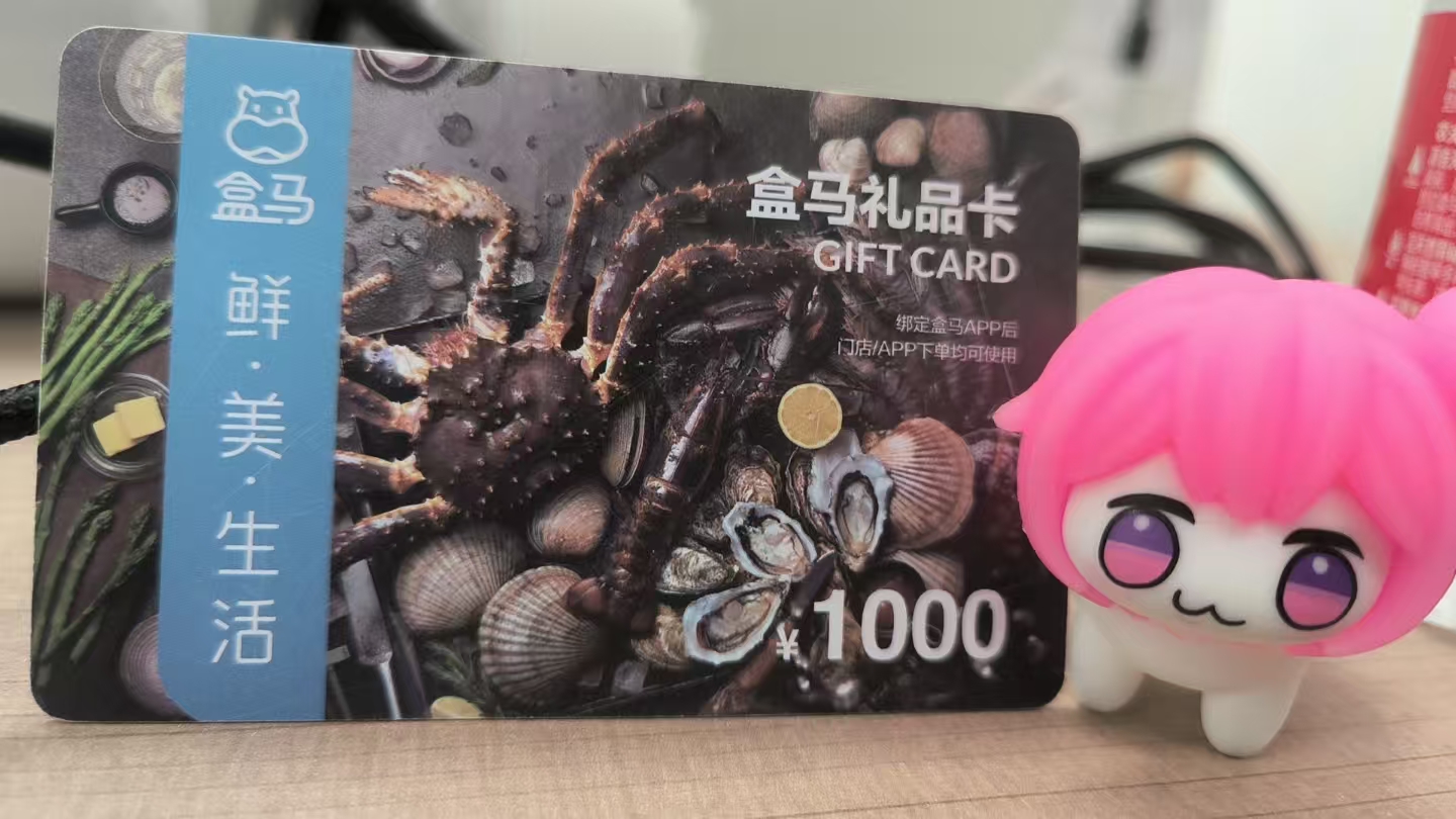 盒马鲜生礼品卡在线回收一般是多少钱？可可收回收能立马到账哦