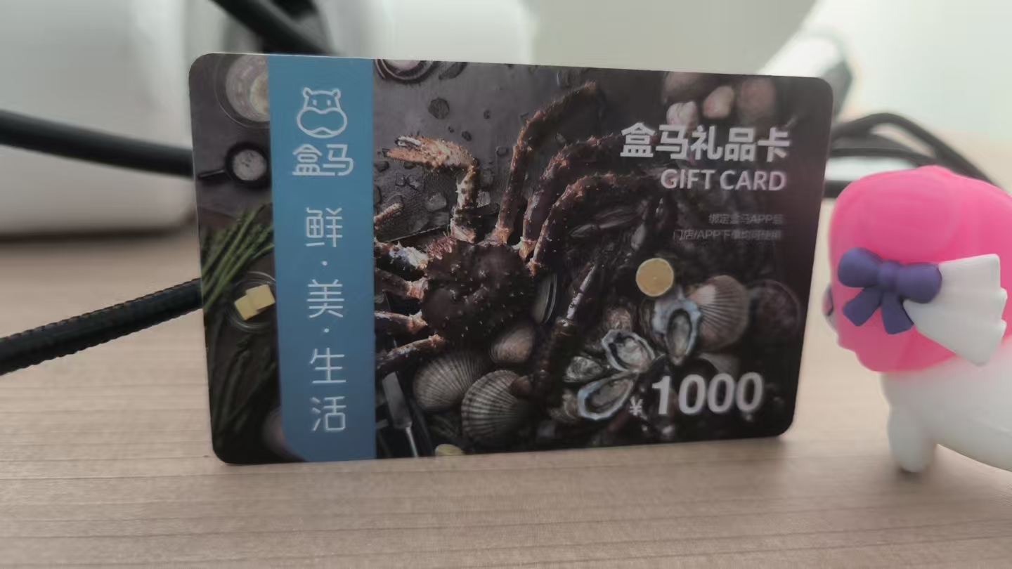 盒马鲜生购物卡使用指南：范围、方法、流程全解析，一看就会