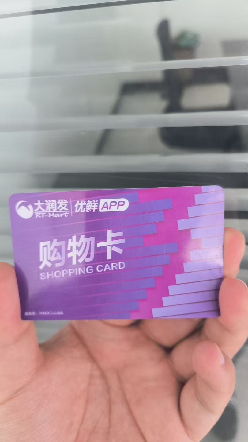 想找好平台回收大润发购物卡？可可收值得选，流程看这里～