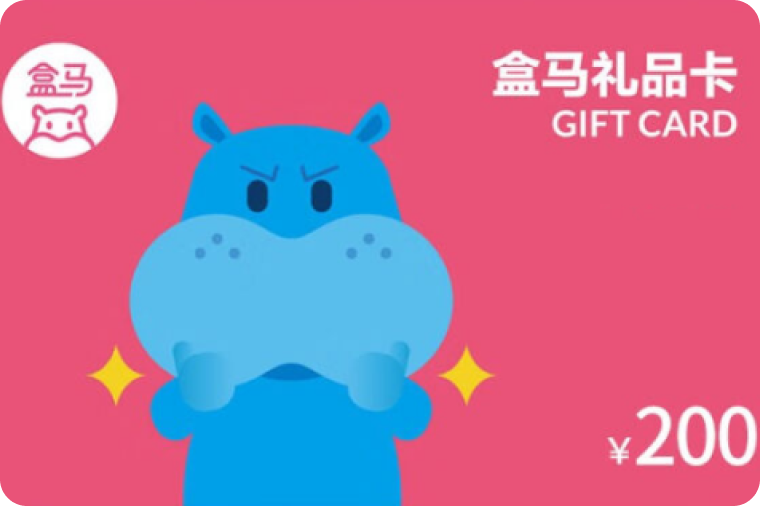 盒马鲜生预付礼品卡线上回收折价区间如何？哪些通路可实现资金即时清算？