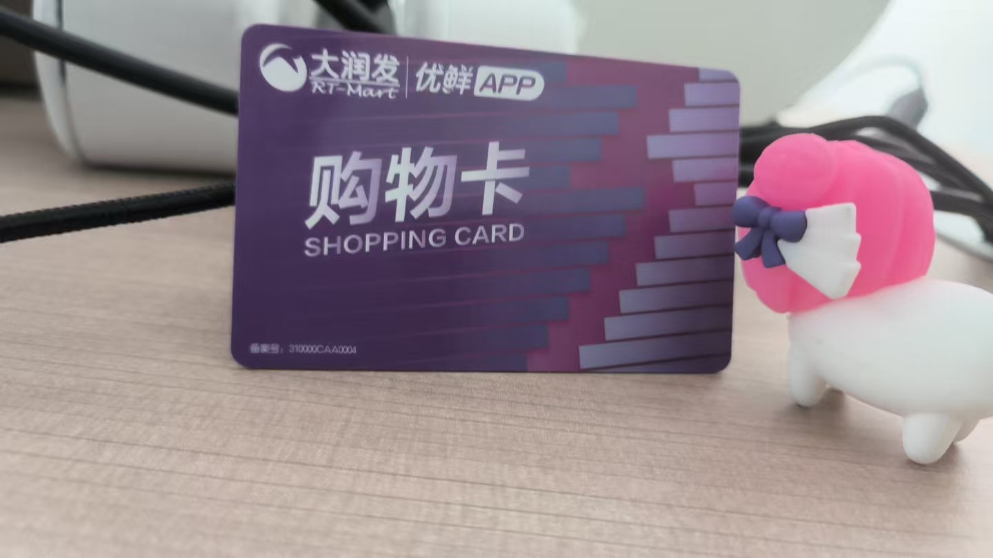 大润发购物卡回收平台怎么选？可可收更靠谱，回收流程超简单