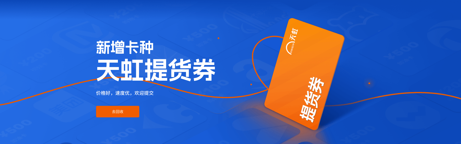 天虹提货券回收：高折价平台筛选与高效变现