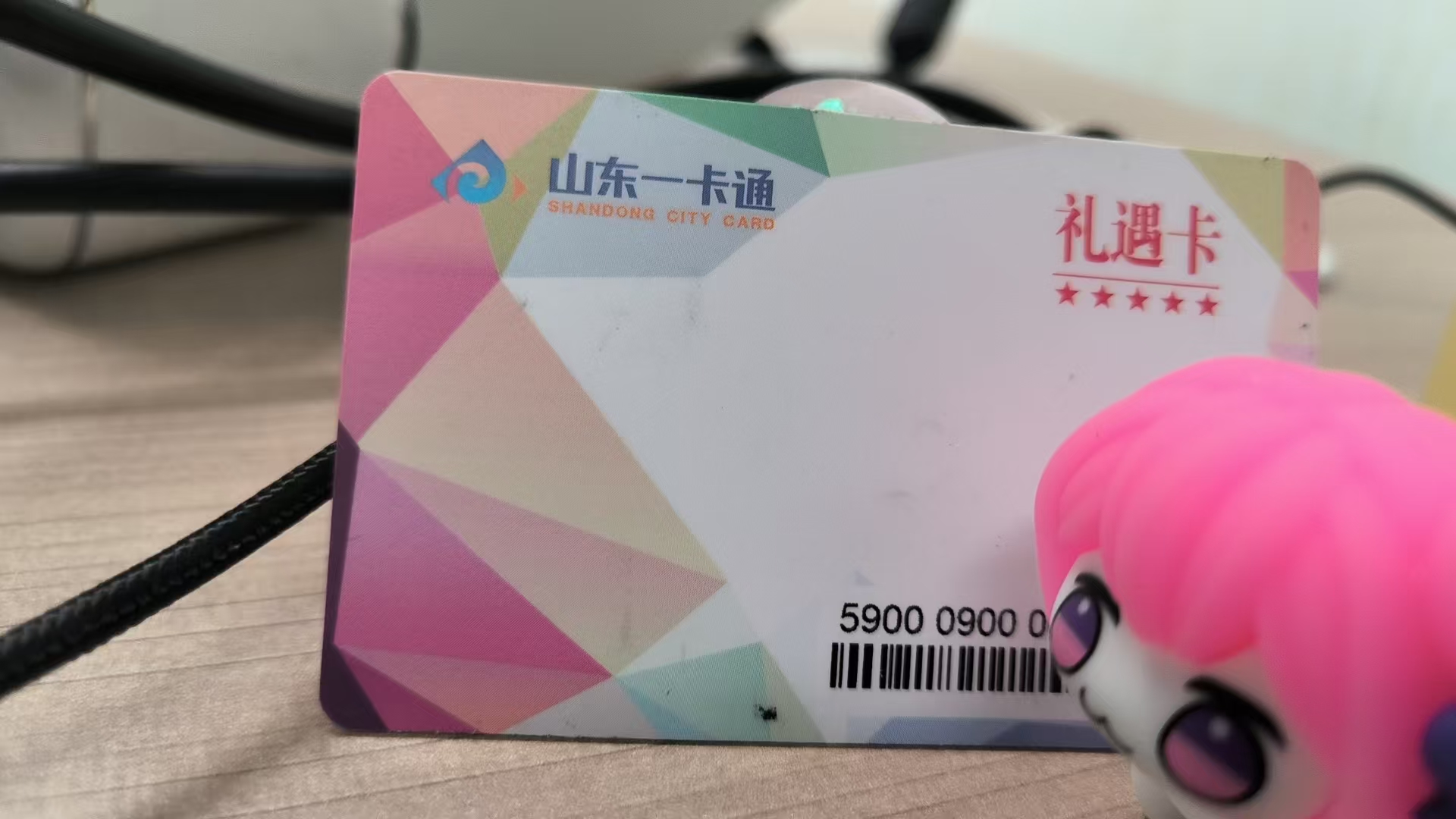 闲置山东一卡通线上回收教程：附可可收回收折扣，轻松变现