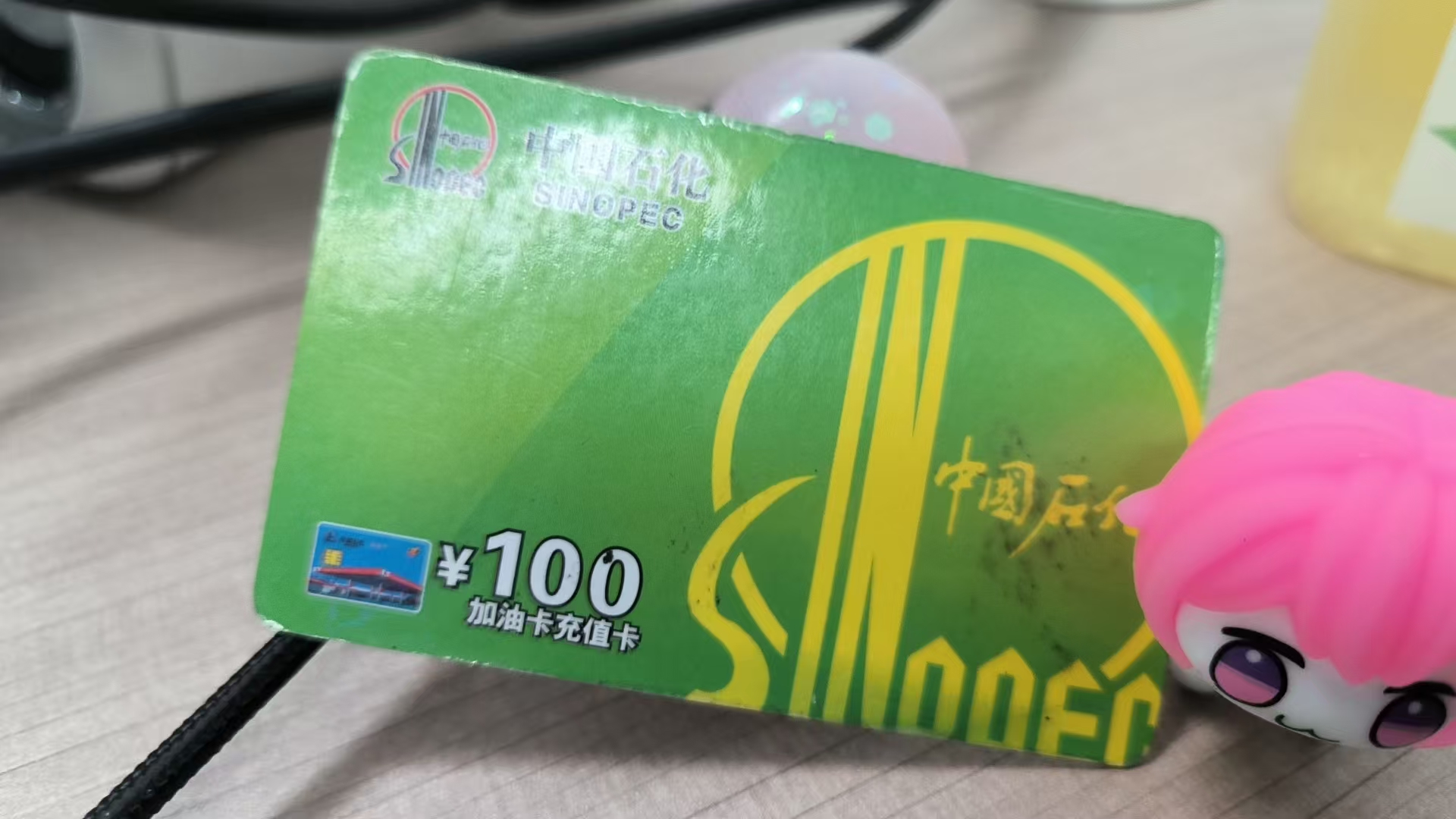 闲置中石化加油卡回收渠道难选？可可收更高效，省心又快速！