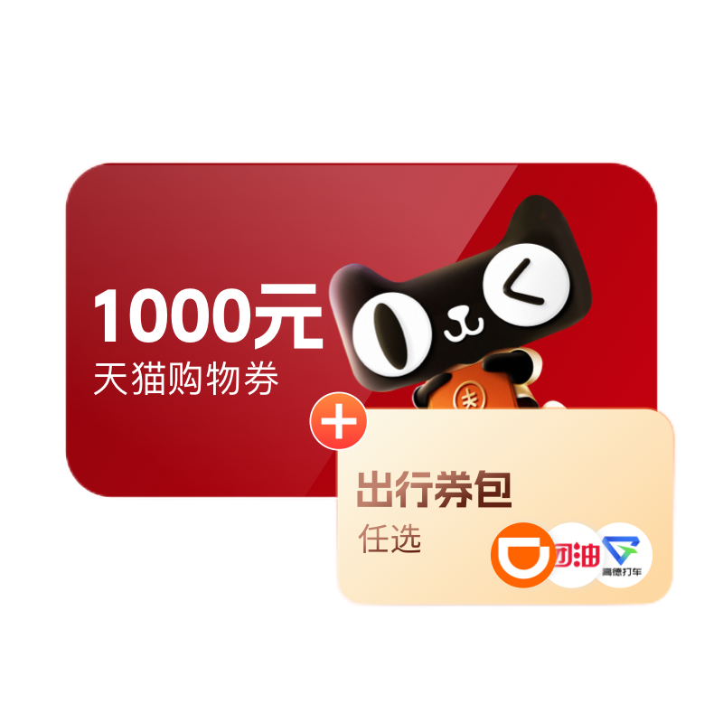 天猫购物券.png