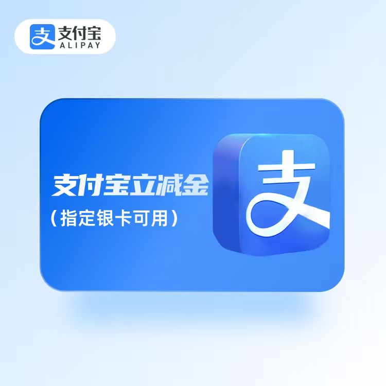 支付宝立减金套装闲置别愁！可可收来支招，轻松盘活超省心