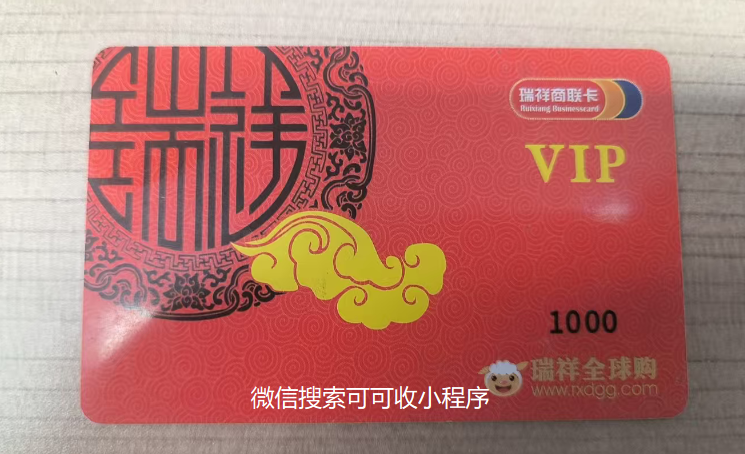 瑞祥商联卡闲置可惜！可可收回收一步搞定，省心又快