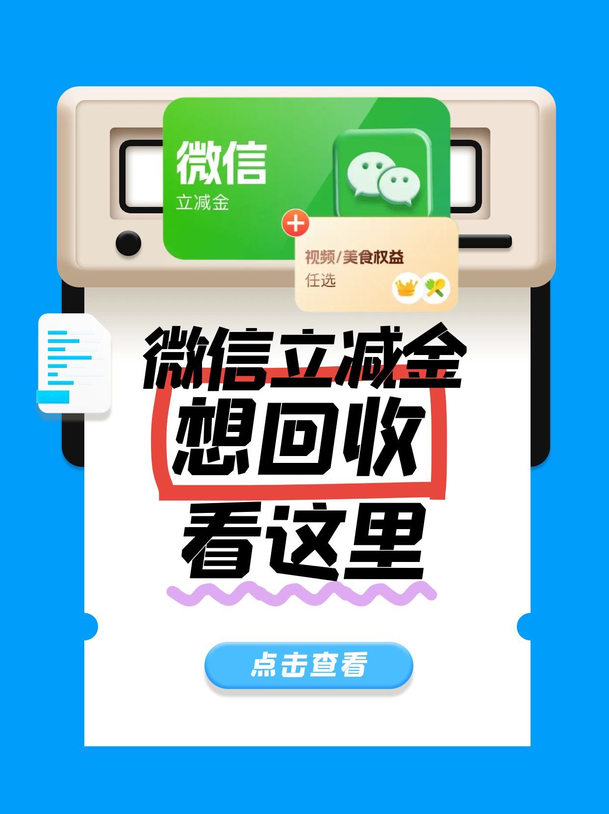 🎁 微信立减金又用不完？别急，这份"闲置立减金复活指南"请收好！