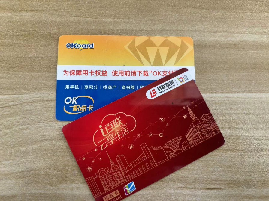 🎟️ 百联OK卡闲置救星！三步让"沉睡"购物卡重获新生