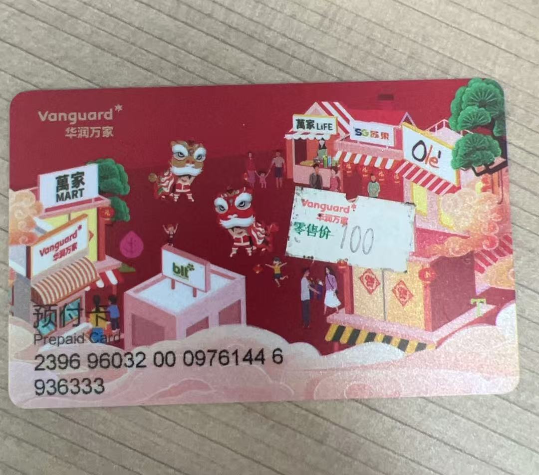 华润万家购物卡回收指南