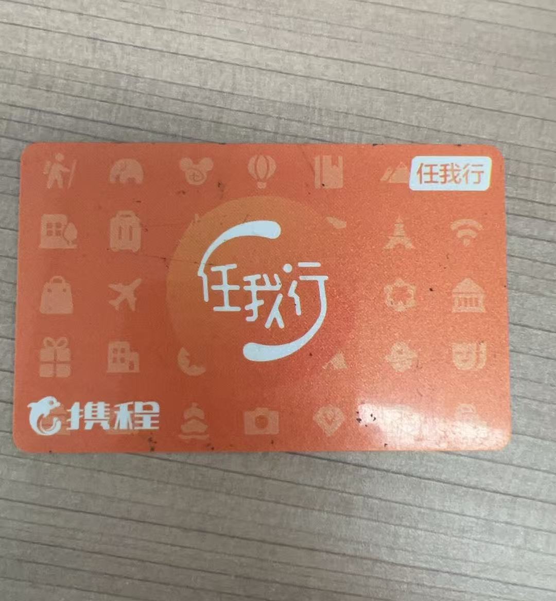 怎么回收携程任我行礼品卡呢？