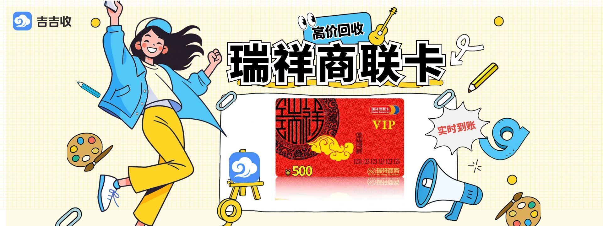 瑞祥商联卡回收指南：盘活闲置，多元变现