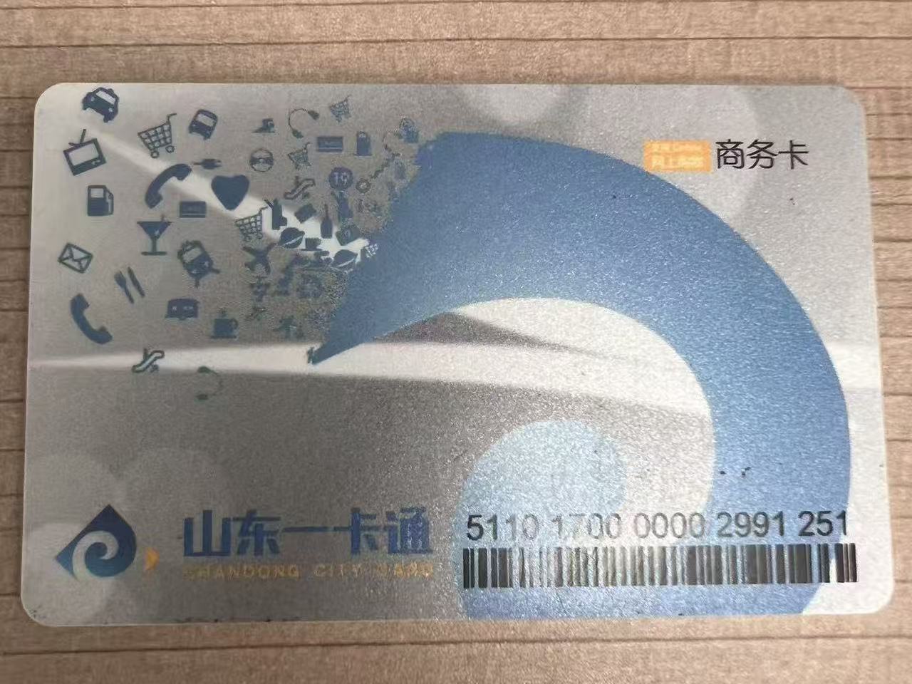 山东一卡通如何安全高效回收呢