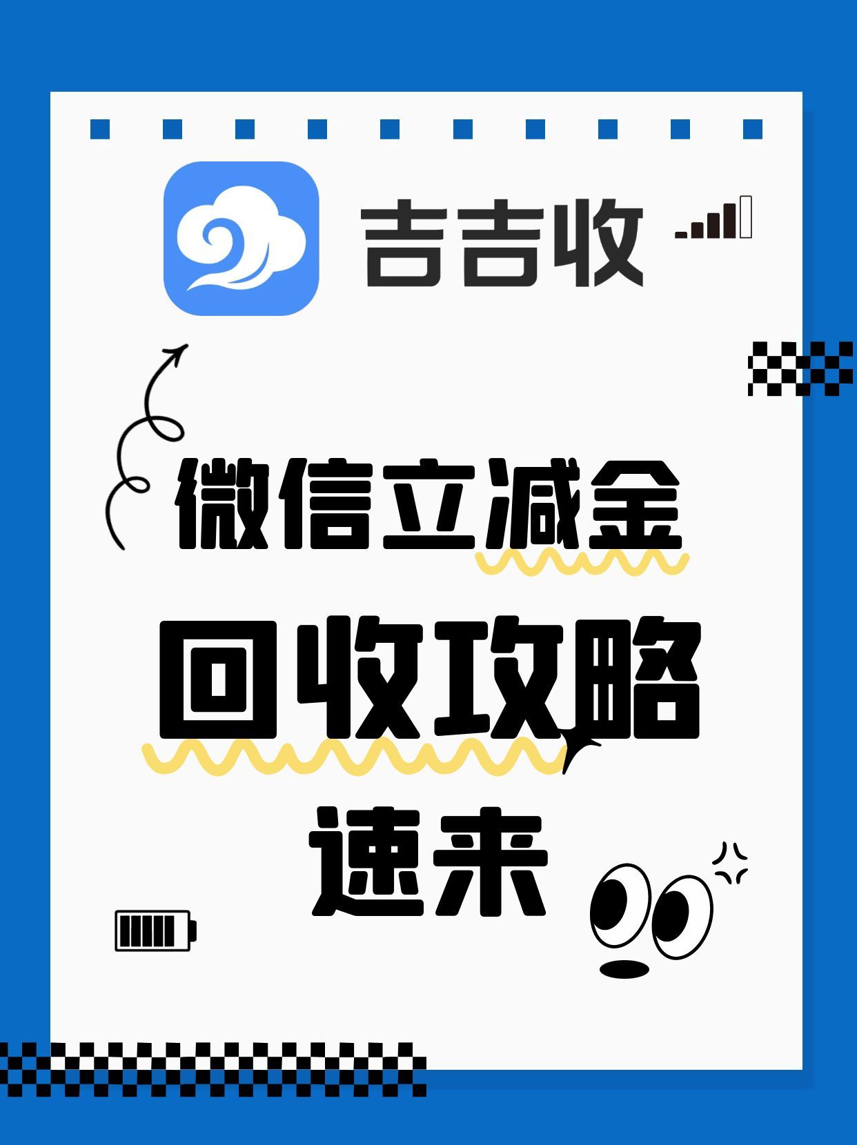 分期乐兑的微信立减金别浪费，吉吉收攻略来了!高价收秒到账