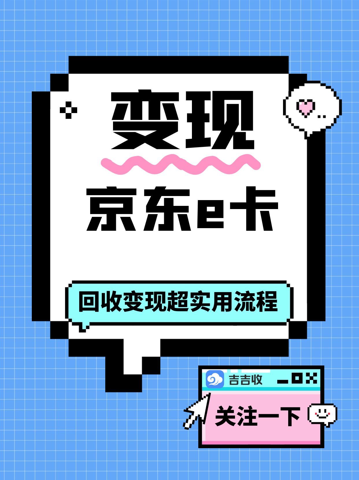 京东e卡回收，吉吉收为您整理4种途径供参考