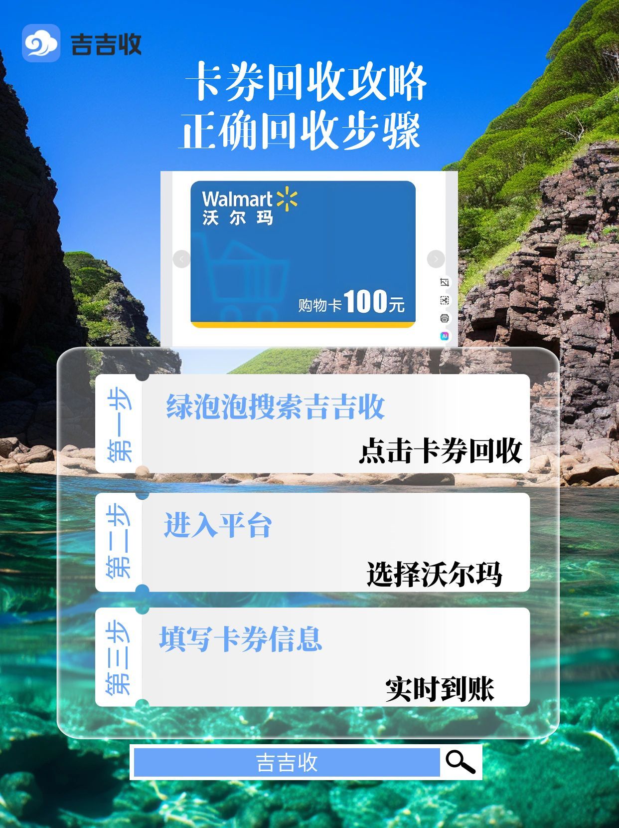 沃尔玛购物卡闲置了咋办？吉吉收安全与收益兼顾