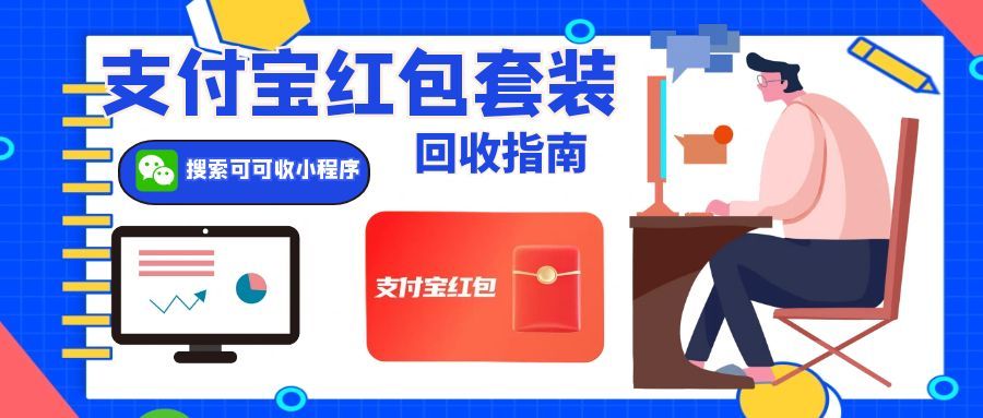 支付宝立减金便捷性回收攻略
