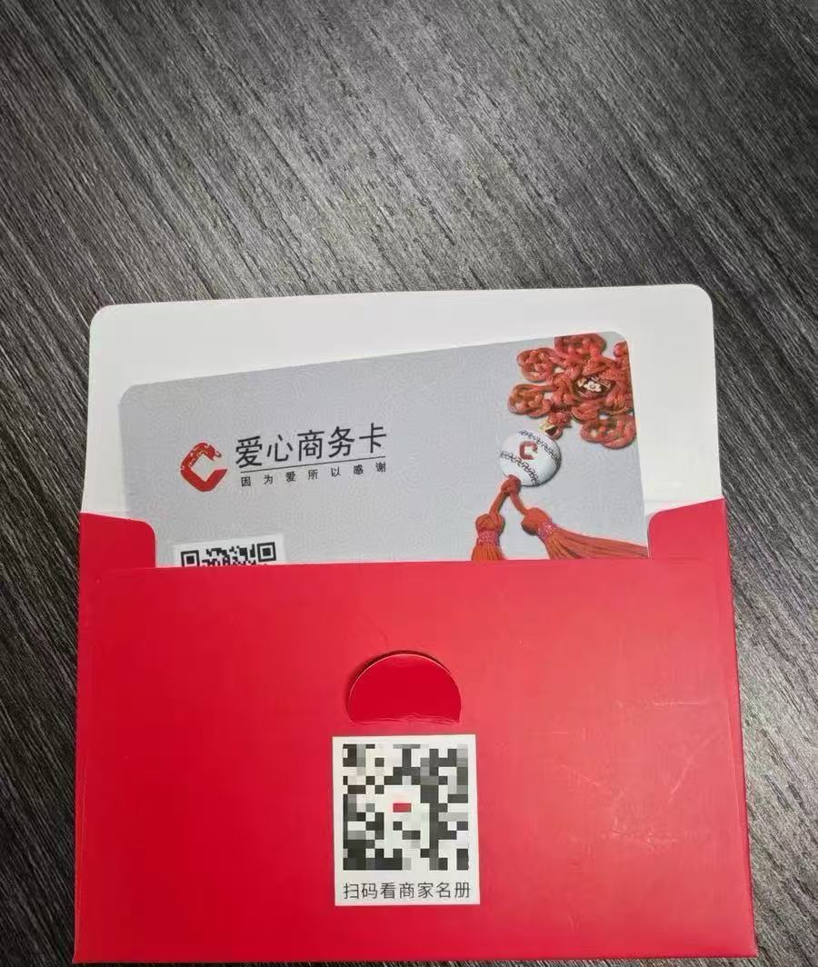 回收方式激活爱心商务卡新价值