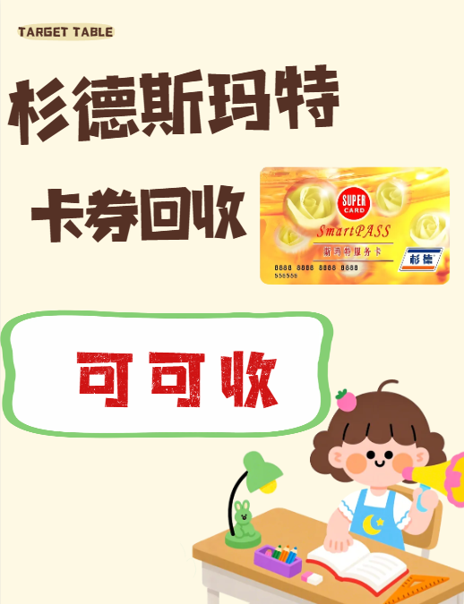 合理回收杉德斯玛特卡尽然可以凑够旅游钱