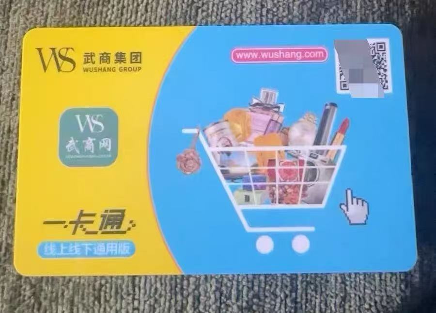 武商一卡通回收“死钱”被轻松盘活