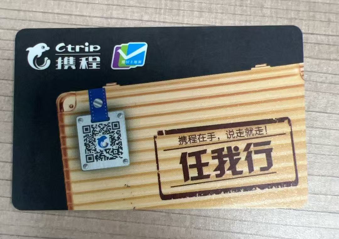 携程任我行卡“沉睡”太可惜——回收盘活资金