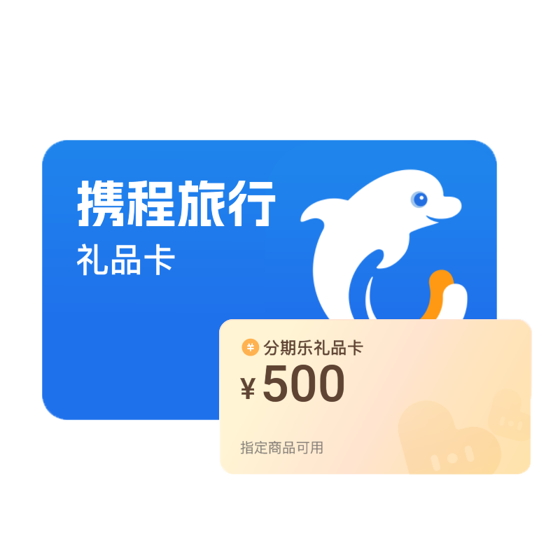 携程任我行礼品卡回收指南：吉吉收3 种方法让闲置卡重焕生机