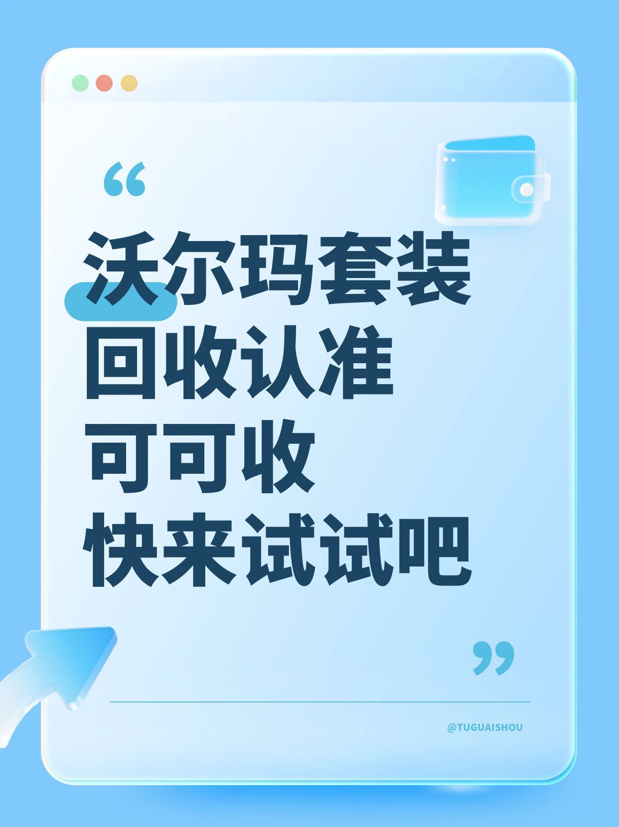 2025 沃尔玛购物卡回收攻略：4 种方式盘活闲置，每分钱都不浪费