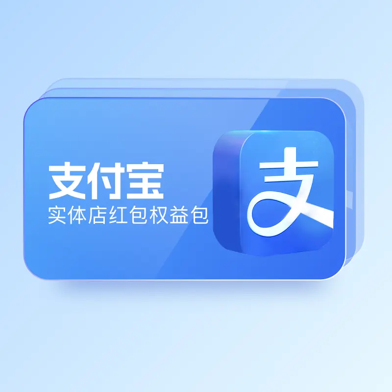 支付宝立减金套装用不完？别急！这份"变现攻略"请收好！