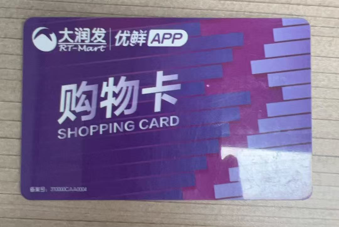 大润发卡回收避坑：优先选可可收，高效到账