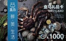 盒马鲜生礼品卡闲置？5 种回收方式，可可收盘活资源！​