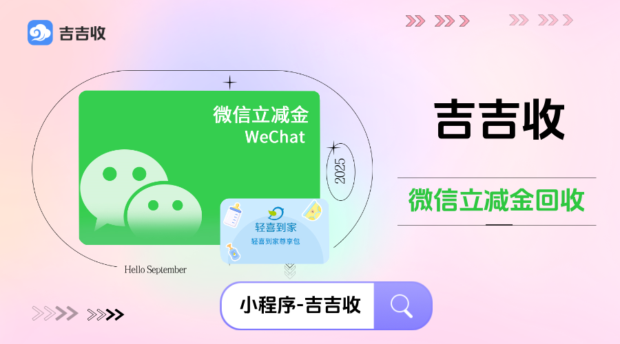 微信立减金套装回收攻略：闲置变现，收获实在收益