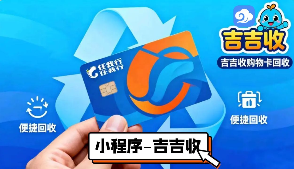 携程任我行礼品卡回收：快来吉吉收！
