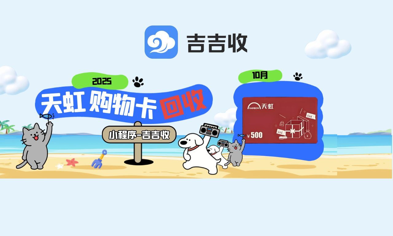 天虹购物卡回收攻略：赞同了吉吉收