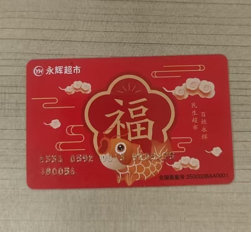 分享4种简易永辉超市卡回收方法