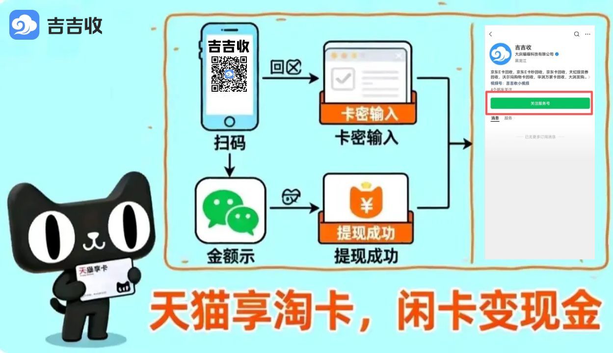 天猫享淘卡回收：吉吉收安全变现秘籍来了