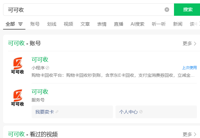 分享4种简易永辉超市卡回收方法