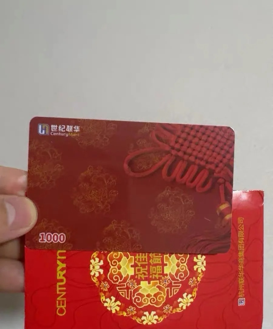 世纪联华卡总闲置可以回收吗？？？