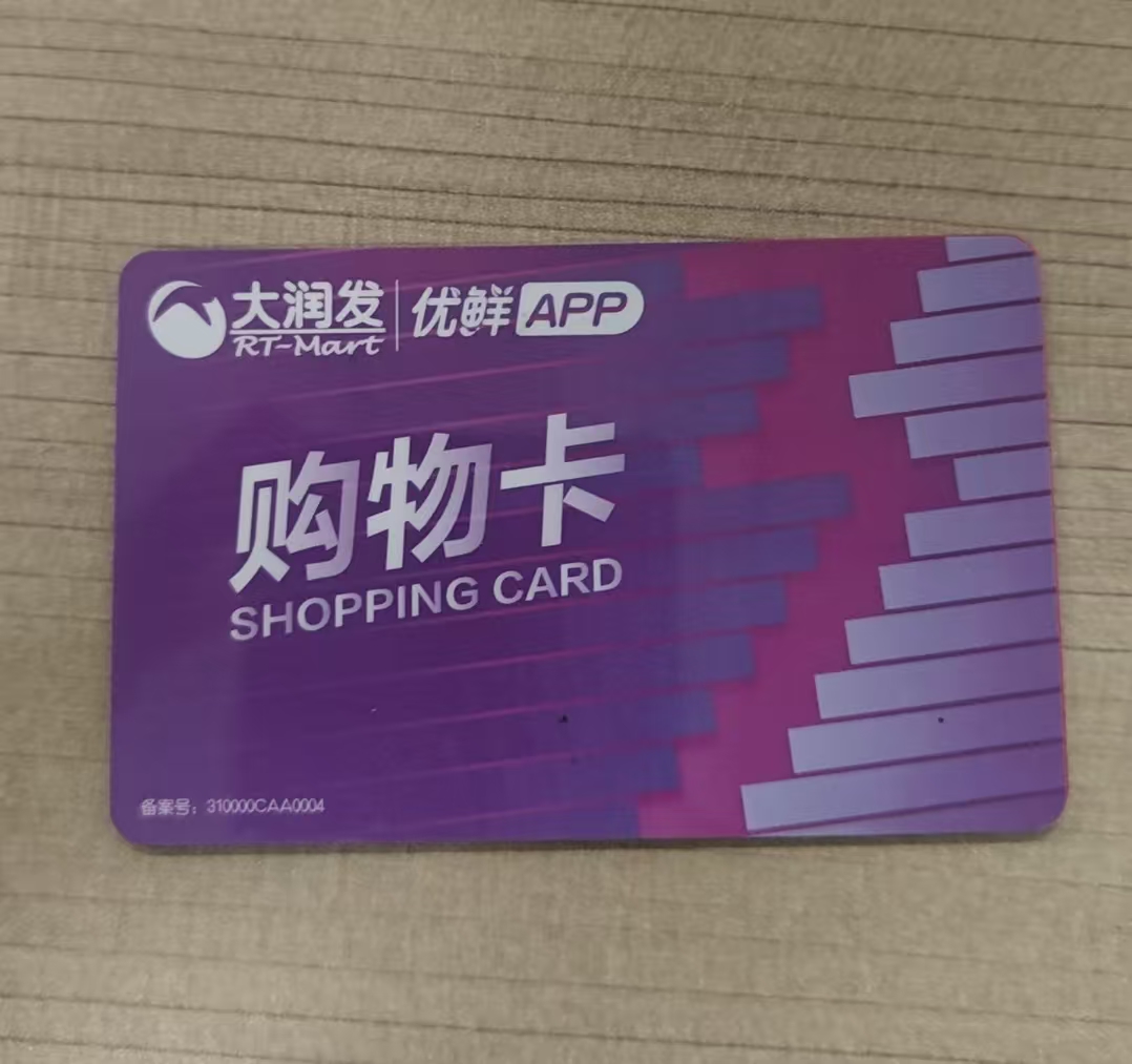 大润发卡限制不用？教你怎么回收更省心