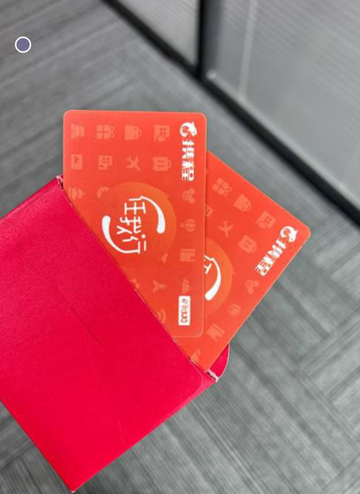 携程任我行卡回收 3 种方式