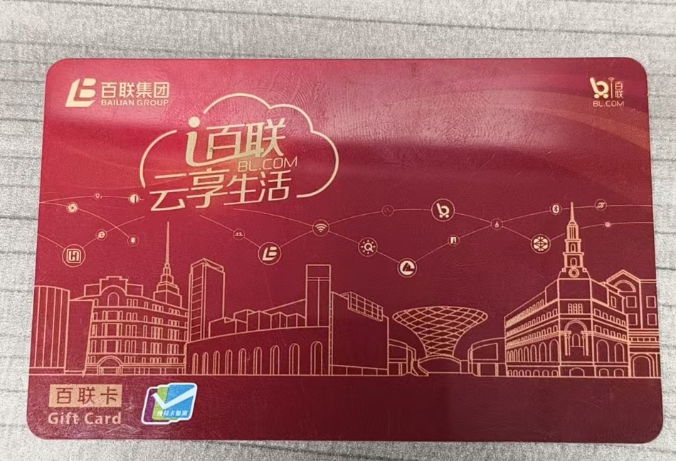 百联卡如何盘活？三种方式教会你