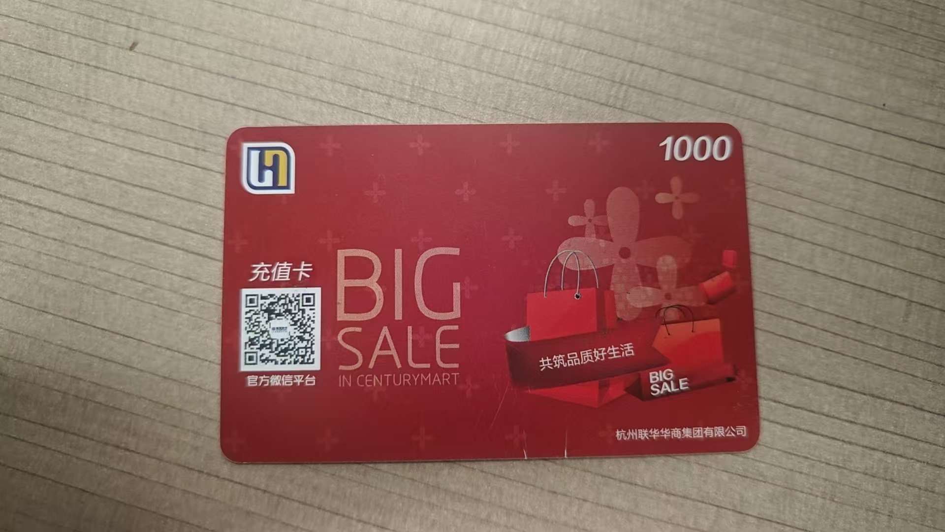 ​杭州世纪联华充值卡闲置？可可收帮你变现