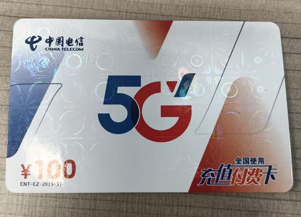 闲置电信话费充值卡怎么处理？三种安全高效的回收方式推荐